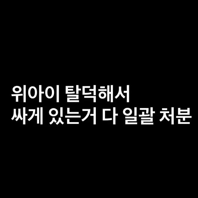 [BUNJANG] WEi Bundle Set (Kim Junseo, Kim Yohan, Jang Daehyeon, Kim Donghan, Yoo Yongha, Kang Seokhwa) / 위아이 굿즈 일괄 판매)) 김준서 김요한 장대현 김동한 유용하 강석화