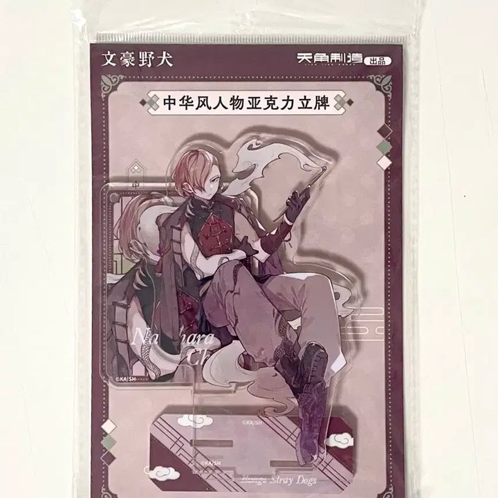 [BUNJANG] Bungo Stray Dogs Chuuya Nakahara Shanghai Pop-up Acrylic Stand / 문스독 나카하라 츄야 상하이 팝업 아크릴 스탠드