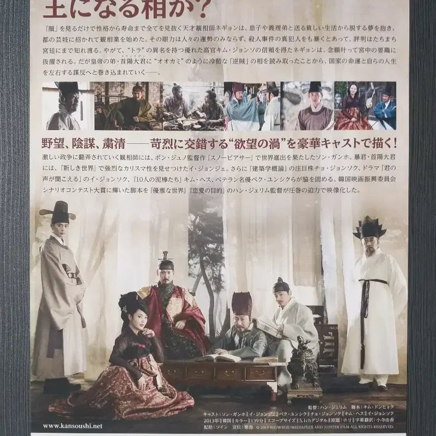 [BUNJANG] The Face Reader Korean Movie Japanese Flyer B5 / (손자국 O)관상 한국 영화 일본 전단지 팜플렛 B5 이정재 송강호