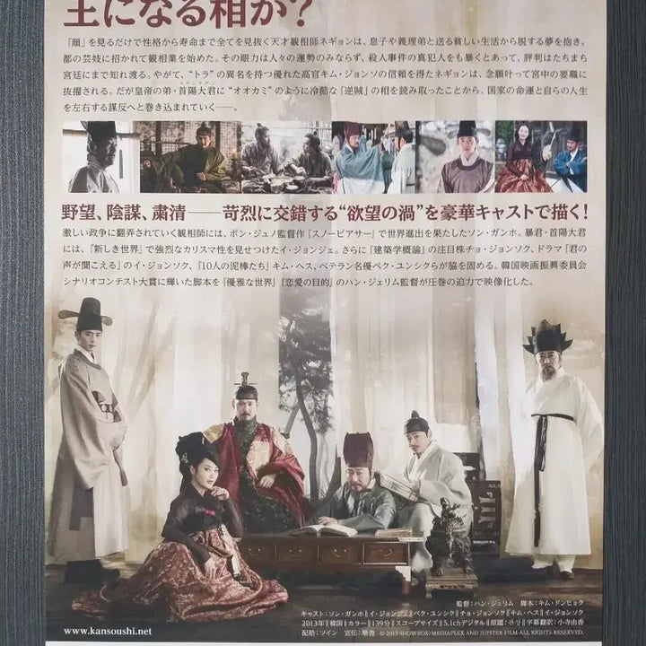 [BUNJANG] The Face Reader Korean Movie Japanese Flyer B5 / (손자국 O)관상 한국 영화 일본 전단지 팜플렛 B5 이정재 송강호