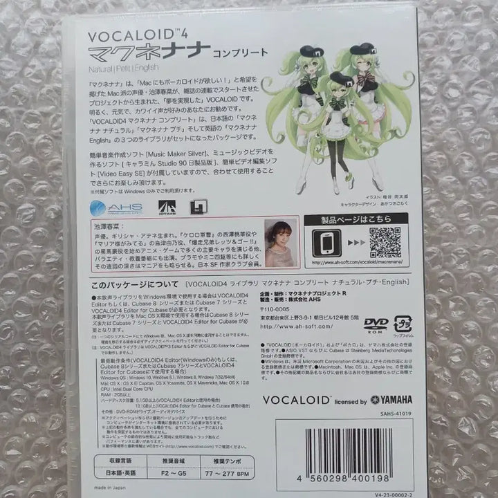 [BUNJANG] VOCALOID Makune Nana Complete V4 Library (Sealed) / [미개봉/새상품] 보컬로이드 라이브러리 마쿠네나나 컴플리트 V4