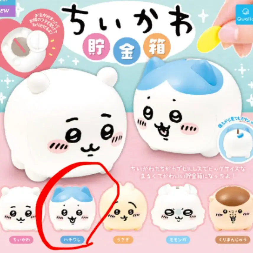 [BUNJANG] Chiikawa Hachiwara Coin Bank Capsule Toy Gacha / (하치와레) 치이카와 저금통 캡슐토이 가챠