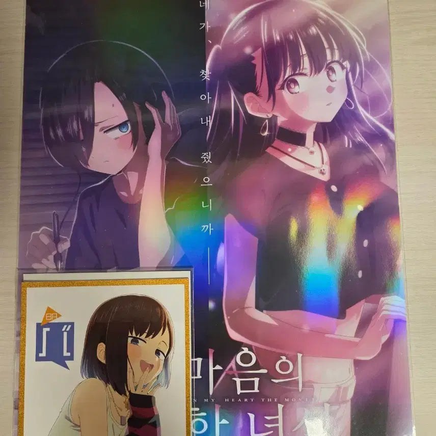 [SOLD OUT] 내 마음의 위험한 녀석 3주차 포스터, 카나 색지 일괄 판매 합니다.