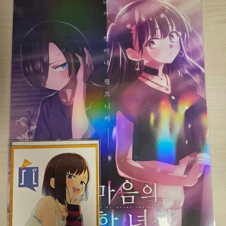 [SOLD OUT] 내 마음의 위험한 녀석 3주차 포스터, 카나 색지 일괄 판매 합니다.