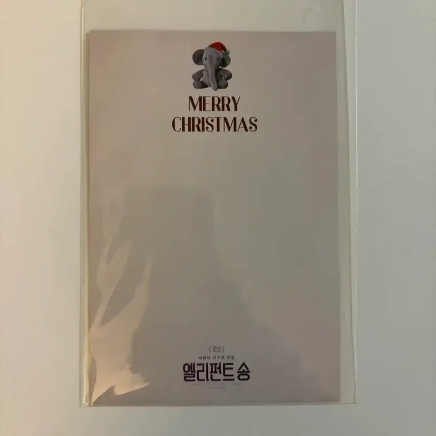 [BUNJANG] Elephant Song Play Lee Jae-gyun Christmas Postcard / 연극 엘리펀트송 이재균 크리스마스엽서
