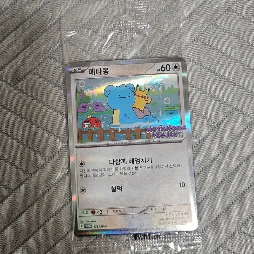 [BUNJANG] 2026 Jamsil Ditto Promo Card (Sealed) / (미개봉) 2026 잠실 메타몽 프로모카드 팔아요