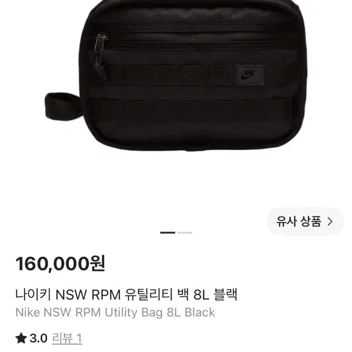 [BUNJANG] Nike NSW RPM Utility Bag 8L Black / [중고] 나이키 NSW RPM 유틸리티 백 8L 블랙