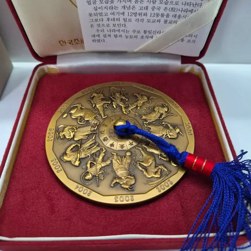[BUNJANG] KOMSCO Zodica Medallion Set (1997-2008) / 한국조폐공사 십이지신 문진메달 [97년 - 08년]