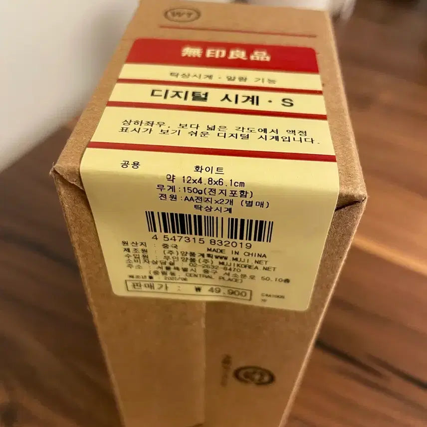 [SOLD OUT] 무인양품 디지털 시계 S