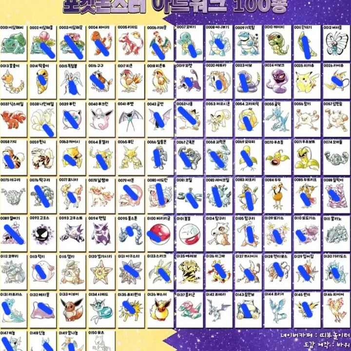 [BUNJANG] Pokemon Artwork Ttibu Seal 57 Types 30th Anniversary Bundle Set / 6.21.까지 할인 띠부씰 57종 포켓몬 아트워크 30주년 일괄 판매
