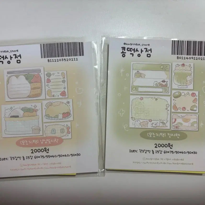 [BUNJANG] Kitsu Ten &amp; Gu Nyang I M Moster Paper Bundle Set / 콩떡상점 모조지+구냥이상점 모조지 일괄판매