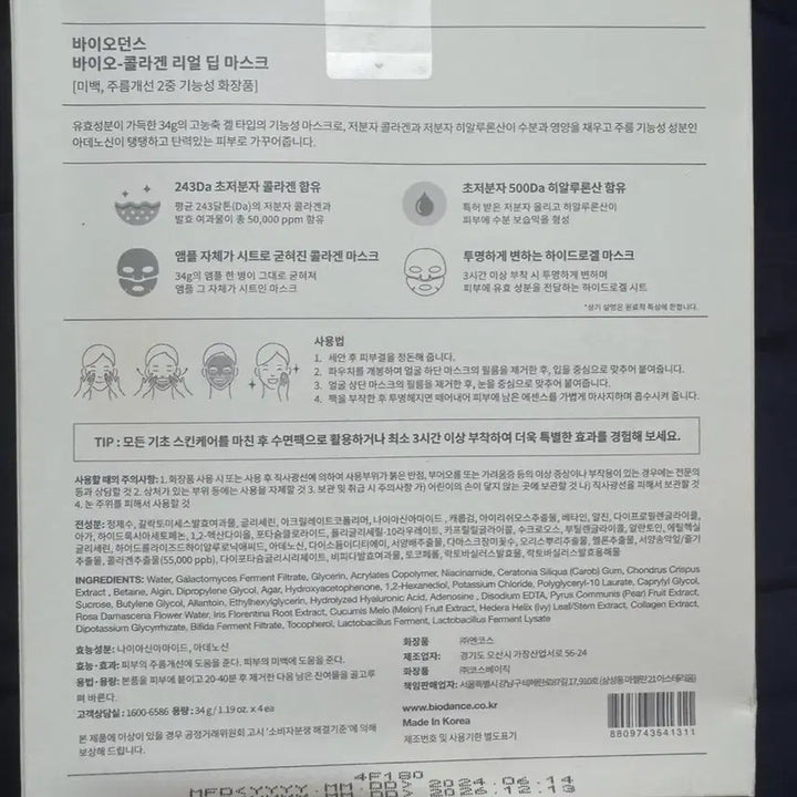 [BUNJANG] Biodance Bio Collagen Real Deep Mask (7 Sheets) / 바이오던스 마스크팩 7장