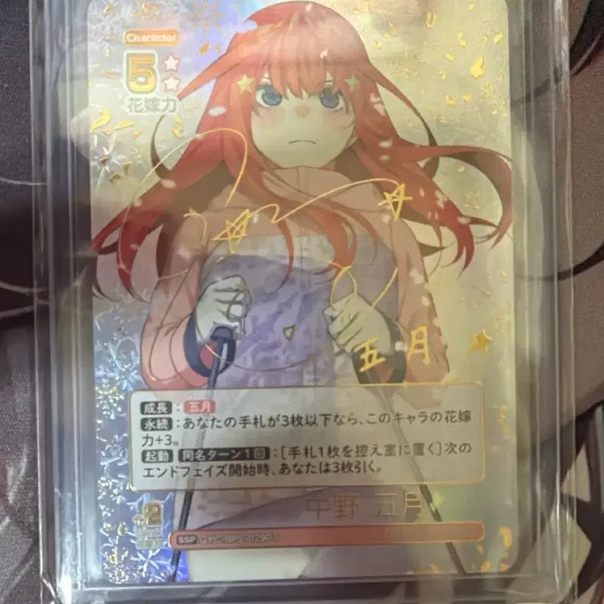 [BUNJANG] The Quintessential Quintuplets Nakano Itsuki SSP Signed Card / 5등분의 신부 이츠키 SSP 사인카드