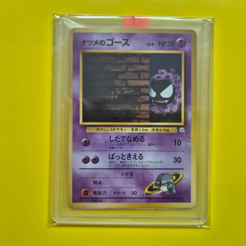 [BUNJANG] Pokemon Card Gastly Haunter Gengar 1996 1st Edition SS Grade / 포켓몬카드 1996 ss급 고오스 고우스트 팬텀 1차한정초판 1ed