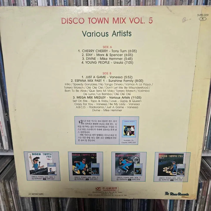 [BUNJANG] Disco Town Mix Vol. 5 LP Record / 디스코 타운 믹스 Vol. 5 LP판