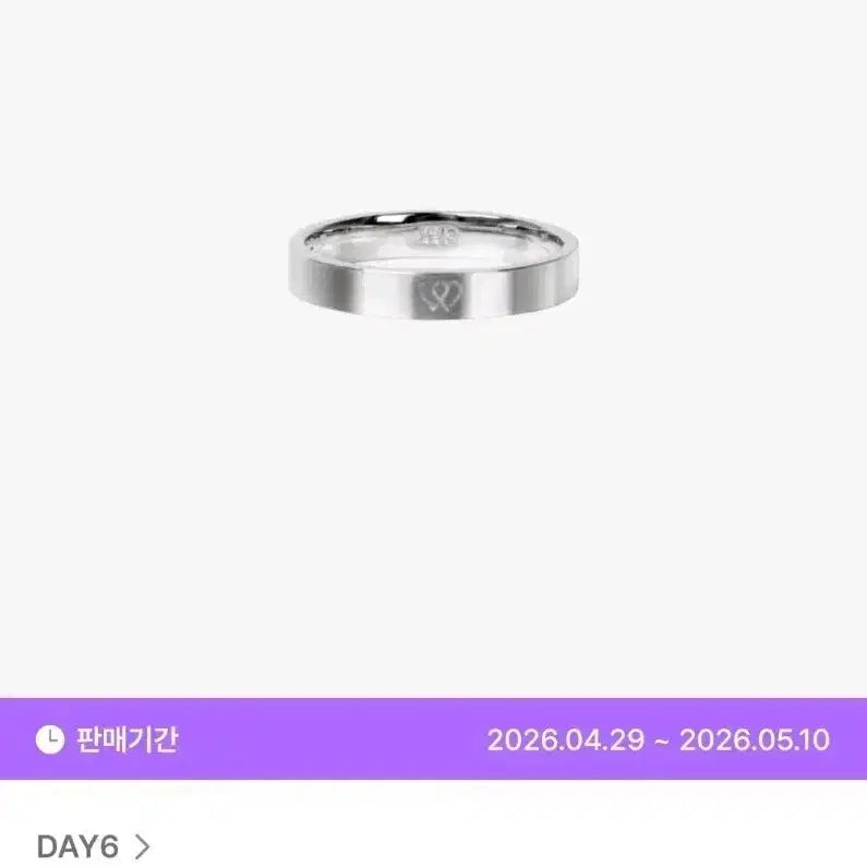 [BUNJANG] DAY6 Wonpil Unpiltered Silver Ring (Sealed) / (미개봉, 온라인)DAY6 원필 실버링 - Unpiltered 반지