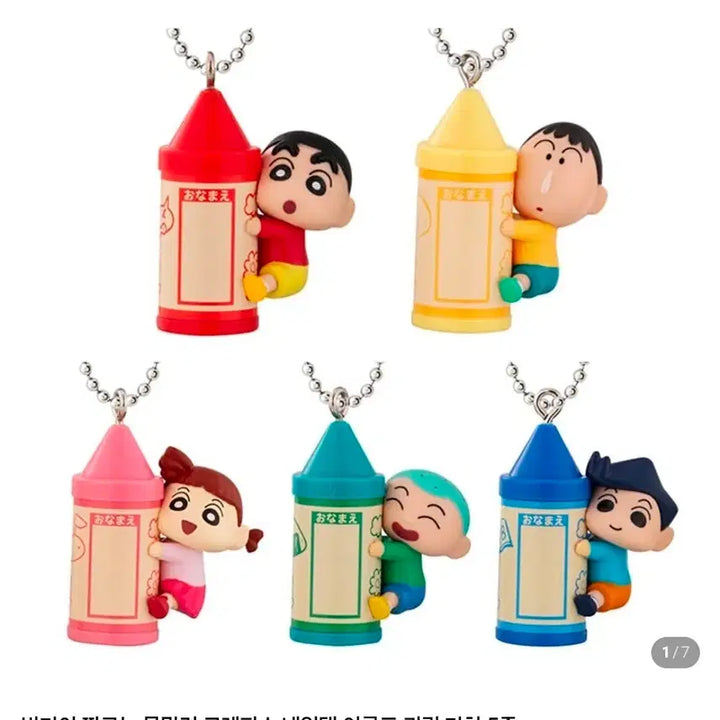 [BUNJANG] Crayon Shin-chan Flying Series &amp; Crayon Series Keychains / 짱구는 못말려 크레파스, 날아라 시리즈 키링