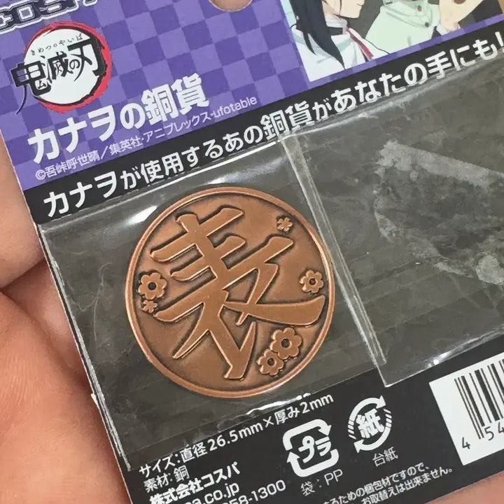 [BUNJANG] Demon Slayer Kanae Kocho Coin / 귀멸의 칼날 카나오 동전 판매