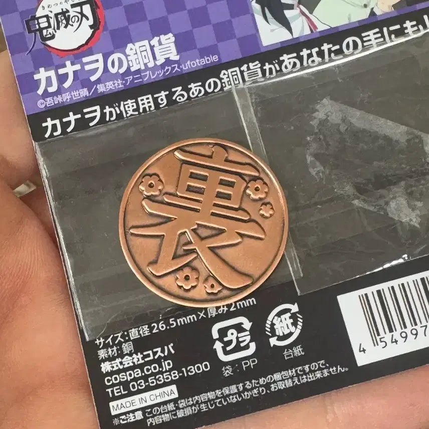 [BUNJANG] Demon Slayer Kanae Kocho Coin / 귀멸의 칼날 카나오 동전 판매