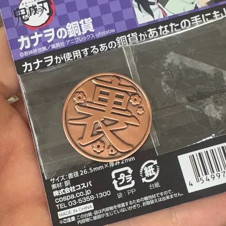 [BUNJANG] Demon Slayer Kanae Kocho Coin / 귀멸의 칼날 카나오 동전 판매