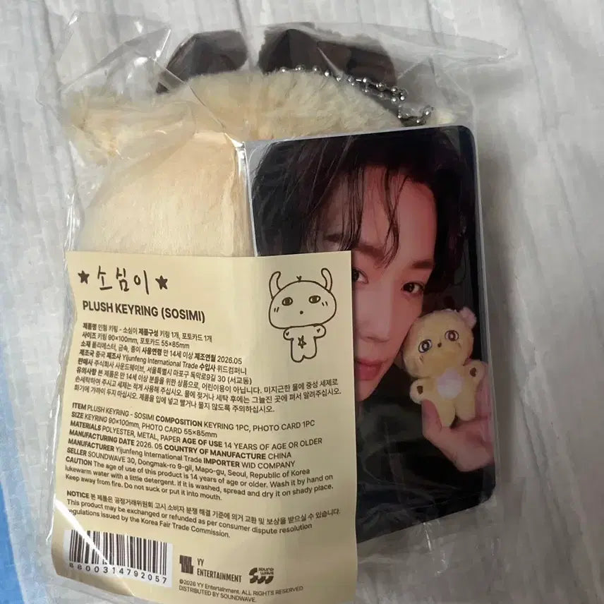 [BUNJANG] Park Ji Hoon Somsimi Doll Sealed / 박지훈 소심이 인형 미개봉 새상품