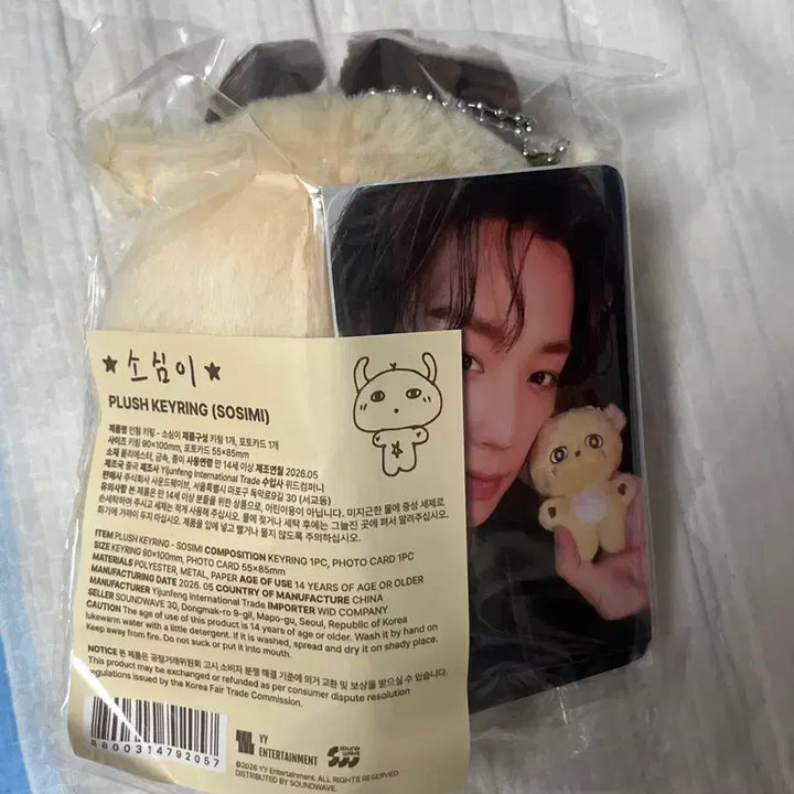 [BUNJANG] Park Ji Hoon Somsimi Doll Sealed / 현물) 박지훈 소심이 인형 미개봉 새상품