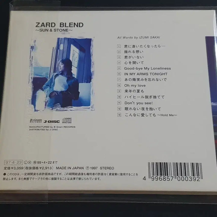 [BUNJANG] ZARD BLEND SUN &amp; STONE Digipak Selection Album / ZARD 자드 셀렉션 앨범 BLEND SUN &amp; STONE 음반