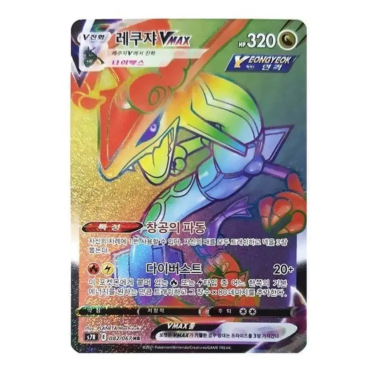 [BUNJANG] Rayquaza VMAX BRG10 / 포켓몬카드 레쿠쟈 VMAX brg10