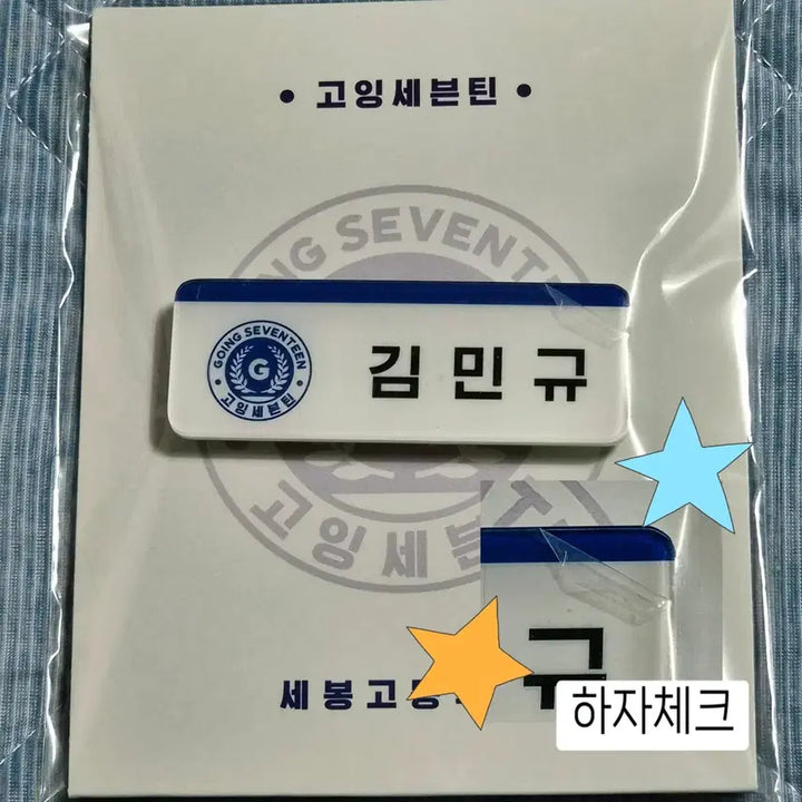 [BUNJANG] Seventeen Going Seventeen Sebonggo Wonwoo Mingyu Name Tag (Sealed) / (미개봉) 고잉세븐틴 세봉고 원우, 민규 명찰 판매 합니다!