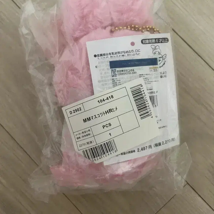 [BUNJANG] Sanrio My Melody Ribbon Princess Mascot Charm / 마이멜로디 정품 리본공주 마스코트