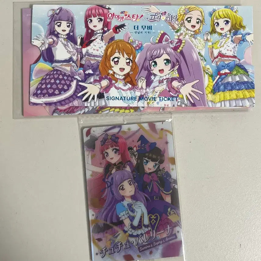 [BUNJANG] Star Para Lucky Draw Movie Ticket Wafer Card Chuu Ballerina I.M. Star Pripara Bundle Set / 일괄/스타파라 특전 무비티켓 웨하스카드 츄츄발레리나 아이엠스타 프리파라