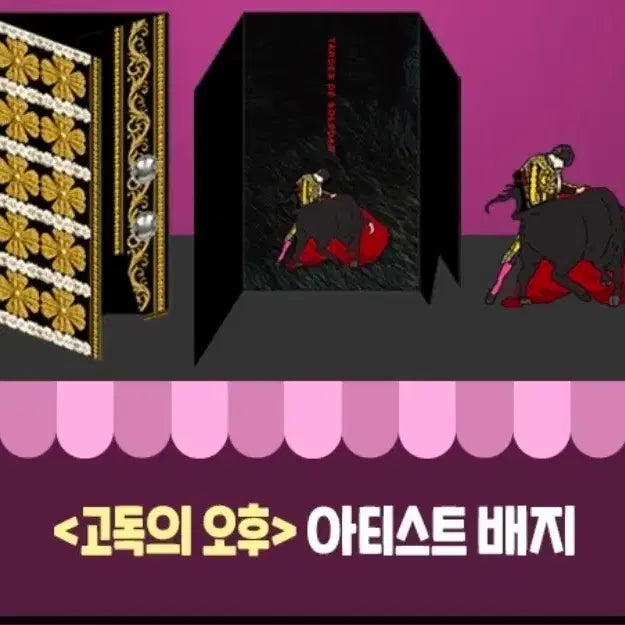 [BUNJANG] Artist Badge + Poster Set / 고독의 오후 아티스트 뱃지+포스터