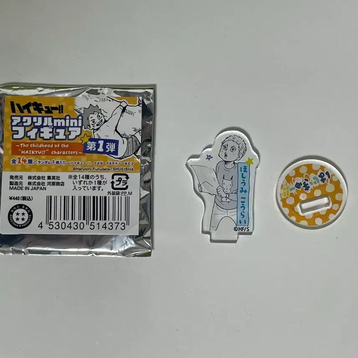 [BUNJANG] Haikyuu!! Fanpark Chibi Acrylic Childhood Hoshiumi / 하이큐 팬파크 치비아크릴 어린시절 호시우미