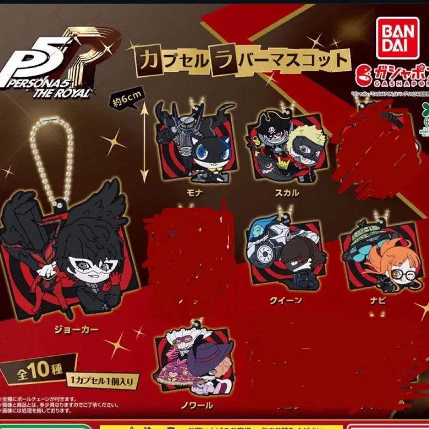 [BUNJANG] Persona 5 The Royal Rubber Strap Mascot Gacha Set / 페르소나 5 더 로얄 러버 스트랩 마스코트 가챠 미개봉
