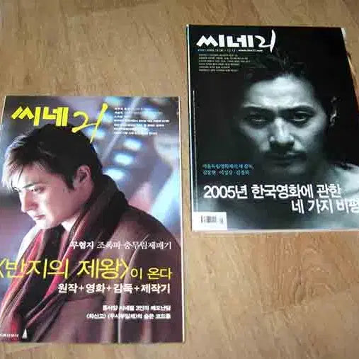 [BUNJANG] Cine21 Magazine Set (2001, 2005) - Jang Dong-gun / 장동건 영화잡지 씨네21 2001년 2005년 / 2권세트