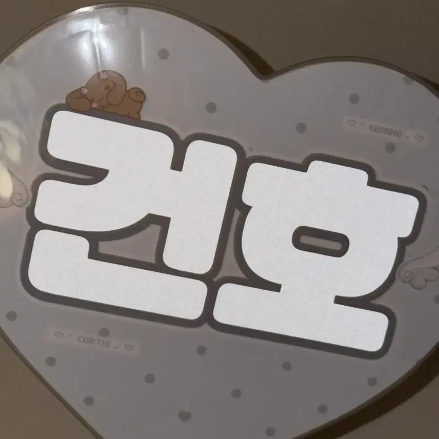 [BUNJANG] KORTIZ Gunho Uchiwa Slogan / 코르티스 건호 우치와 양도 슬로건