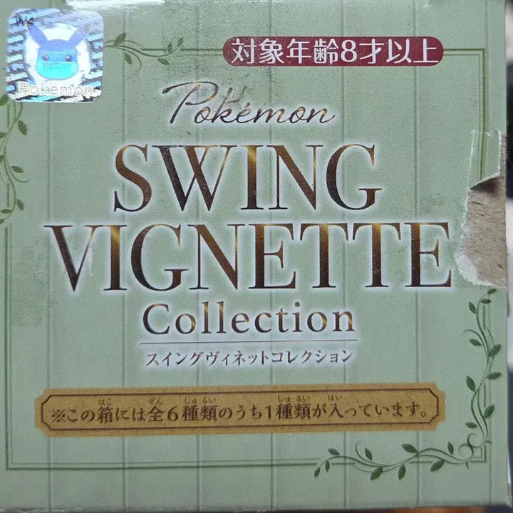 [BUNJANG] Pokemon Swing Vignette Flygon Figure / 포켓몬스터 스윙 비네트 플라이곤 피규어