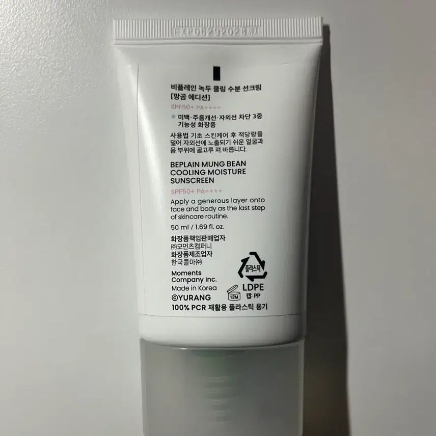 [SOLD OUT] 비플레인 녹두 선크림