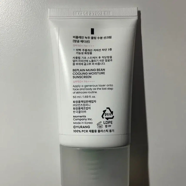 [SOLD OUT] 비플레인 녹두 선크림