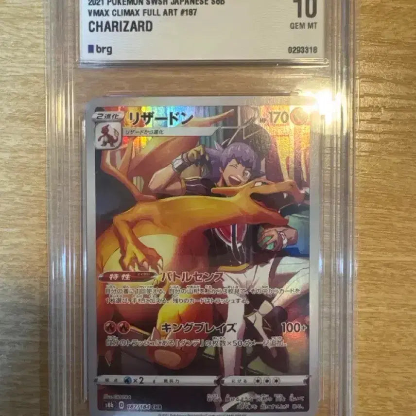 [BUNJANG] Charizard &amp; Pikachu (CHR) BRG10 Graded Card / 일판 리자몽 쥬피썬더 CHR brg10