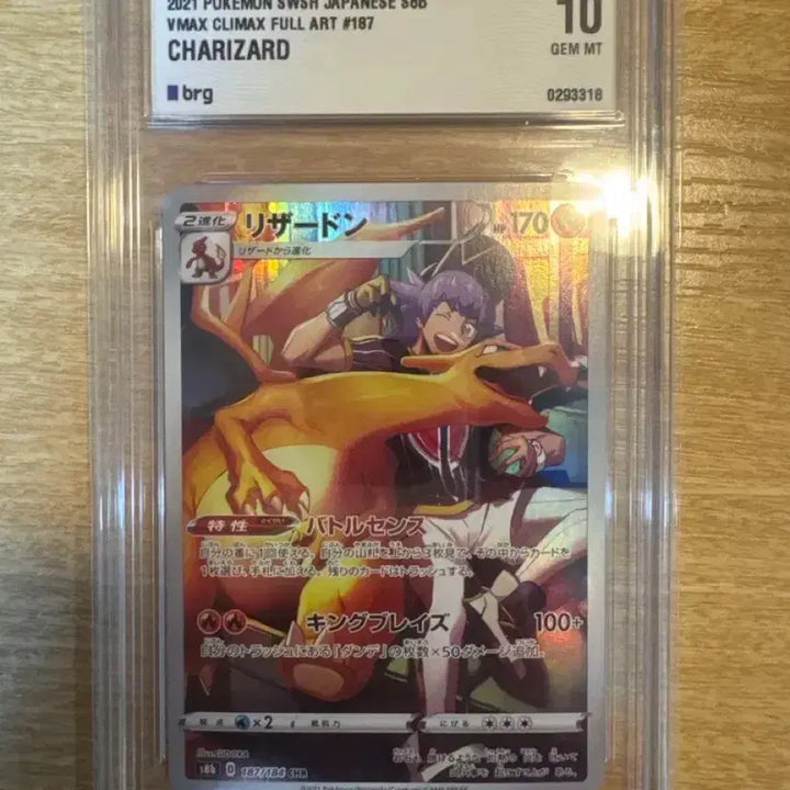 [BUNJANG] Charizard &amp; Pikachu (CHR) BRG10 Graded Card / 일판 리자몽 쥬피썬더 CHR brg10