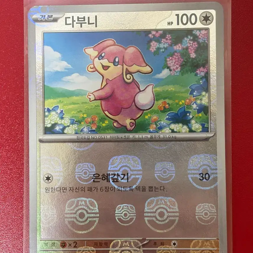 [BUNJANG] Pokemon Card Dabuni Ribgola Mader Master Ball Holo Card / 포켓몬카드 다부니 늑골라 메더 마스터볼 홀로카드