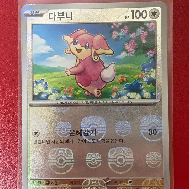 [BUNJANG] Pokemon Card Dabuni Ribgola Mader Master Ball Holo Card / 포켓몬카드 다부니 늑골라 메더 마스터볼 홀로카드