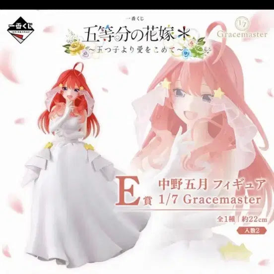 [BUNJANG] Ichiban Kuji The Quintessential Quintuplets Nakano Itsuki Figure / 제일복권 오등분의 신부d상 이츠키
