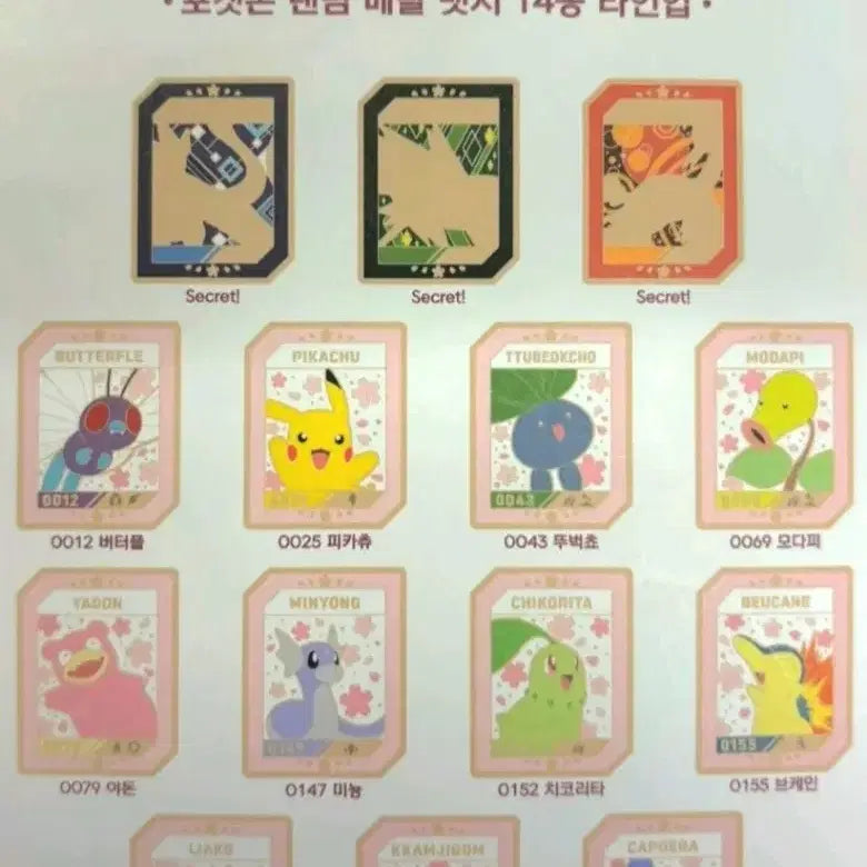 [BUNJANG] Isak Toast Pokemon Spring Badge Day Version Full Set (14 types) / 이삭토스트 포켓몬  봄 뱃지 낮버전 14종 풀세트