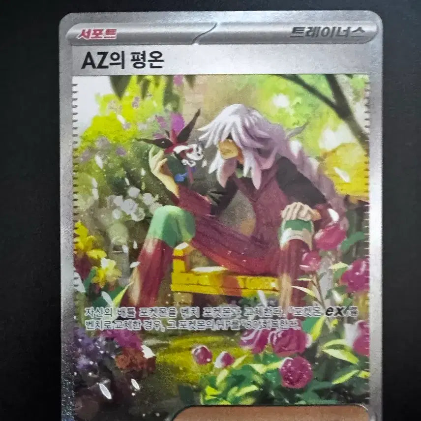 [BUNJANG] Az of Serenity Trainer Card / Az의평온 sar 카드
