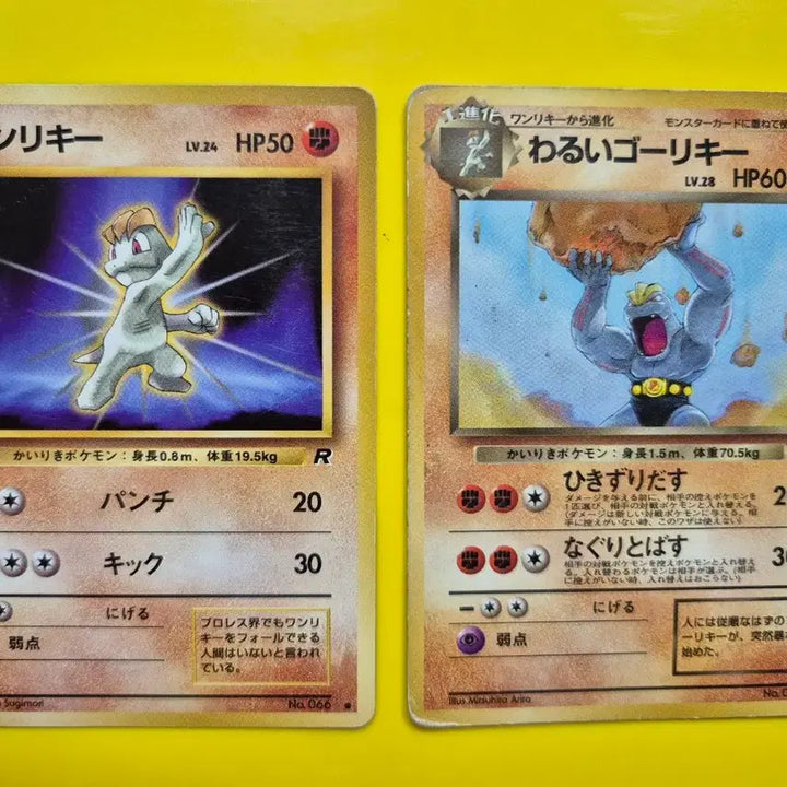 [BUNJANG] Pokemon Card 1996 Team Rocket Machop &amp; Machoke 2-Card Set (1st Edition, Japanese) / 포켓몬카드 1996 R단 알통몬 근육몬 2종세트 초기 로켓단 일판 일본판