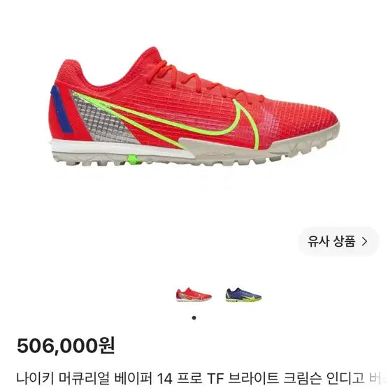 [BUNJANG] Nike Mercurial Vapor 14 Pro TF Soccer Cleats / 나이키 머큐리얼 베이퍼 14 프로 TF