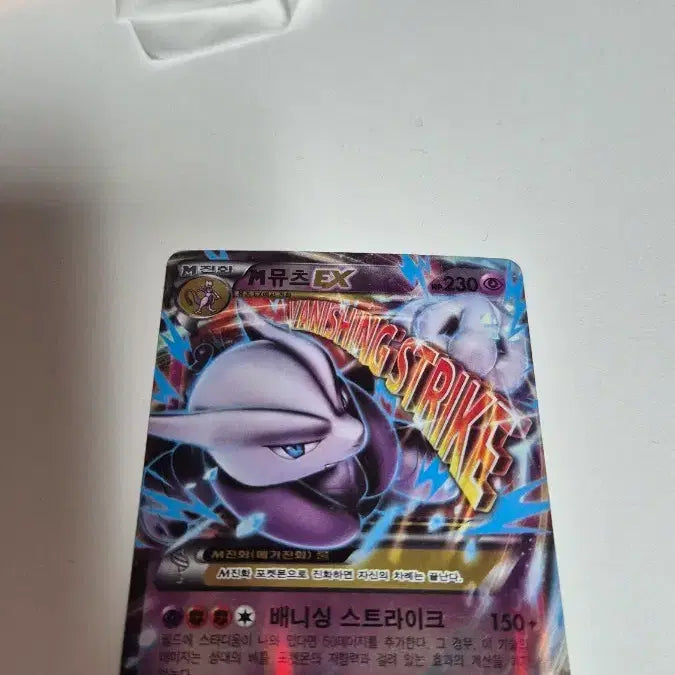 [BUNJANG] Pokemon Card M Mewtwo EX / 포켓몬카드 M 뮤츠 EX