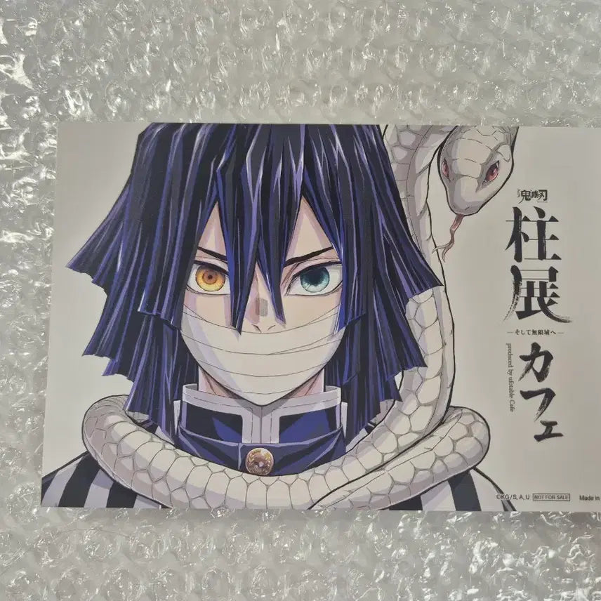 [BUNJANG] Demon Slayer Obanai Iguro Hashira Exhibition Postcard / 귀멸의 칼날 이구로 하시라전 이구로 기둥전 엽서